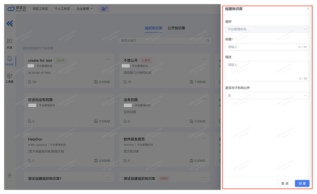 CodeFree：知识库全面开放，让智能问答更专业 配图 4