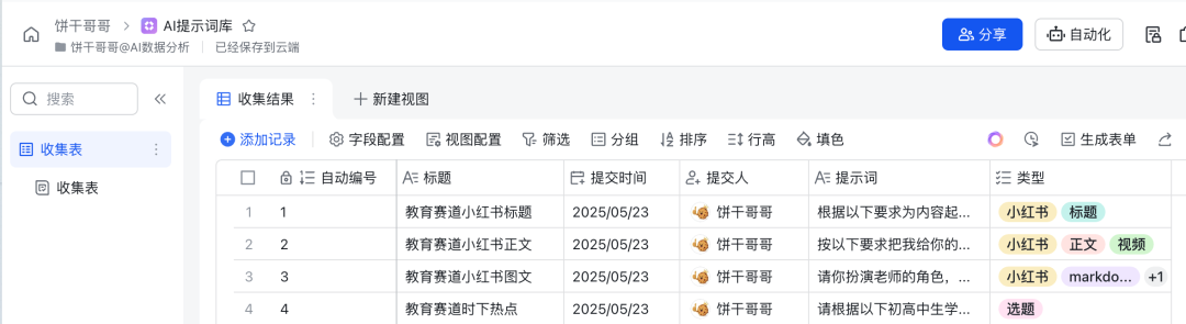 我用Dify把飞书表格的「AI提示词库」打包成了MCP Server给AI使用和管理 配图 6