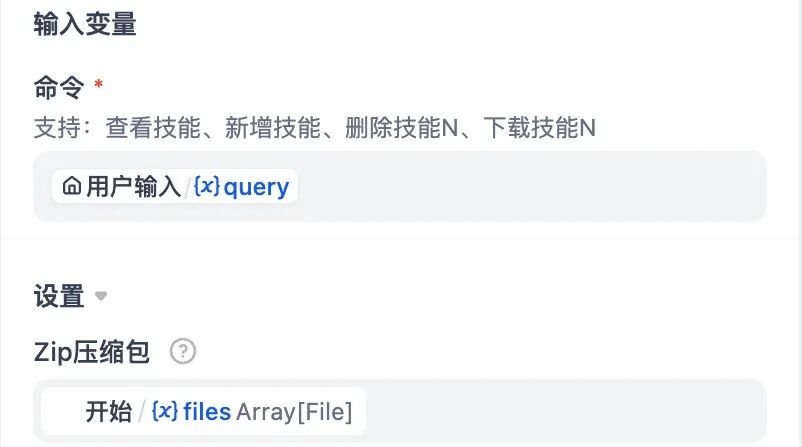 从零上手Dify：让大模型拥有Skill并跑通第一单 配图 12