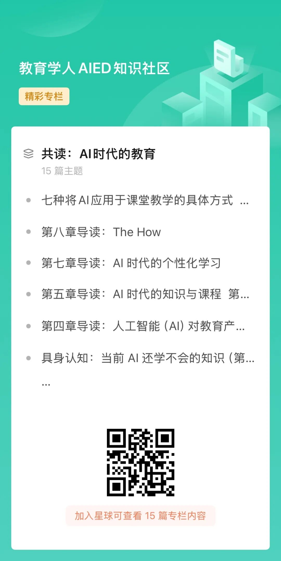 专栏回顾：《AI 时代的教育》 配图 4