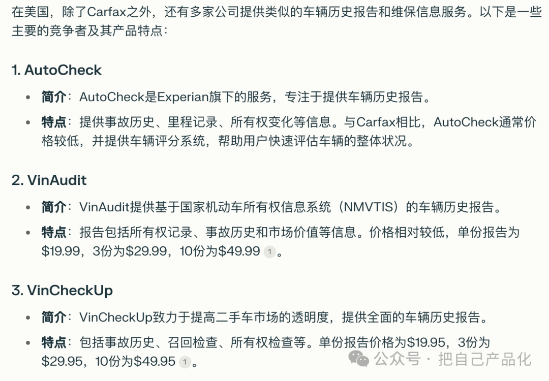 告别信息差，利用 AI 快速了解一个你不熟悉的行业 配图 11