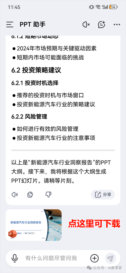 看完这篇，终于知道怎么选AI做PPT的工具了！ 配图 4