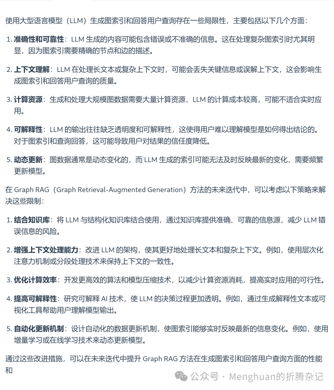 将PDF知识图谱化：graphrag+Doc2X+DeepSeek 配图 10