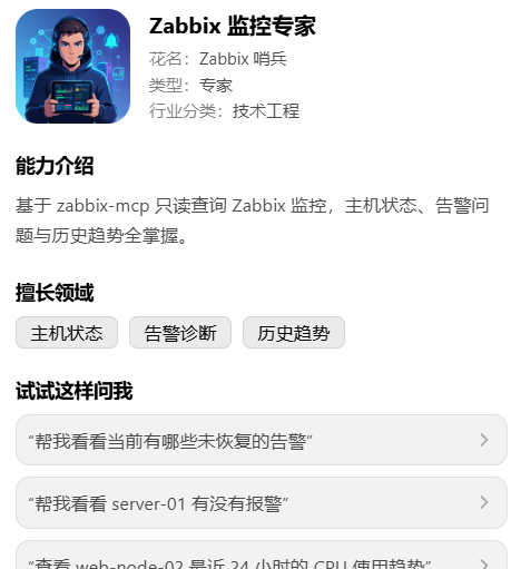 AIOps落地：基于WorkBuddy+ Zabbix MCP 的智能运维实践 配图 6