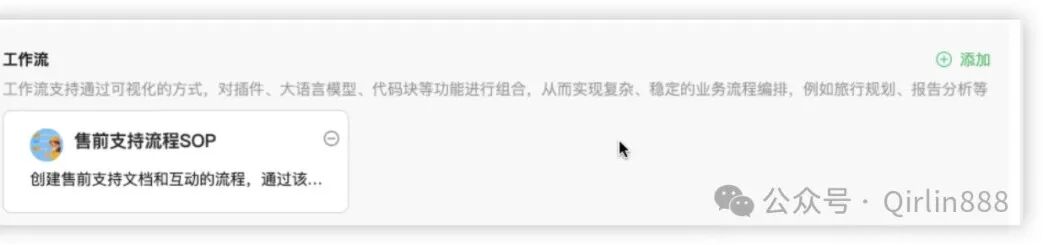 智能体实操手册：如何使用腾讯元器手搓售前智能体牛Plus 配图 21