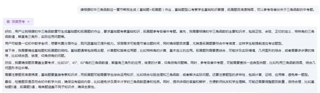 教学中DeepSeek应用指南（附实操案例） 配图 7