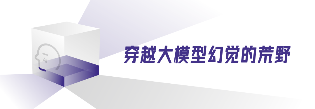 穿过幻觉荒野，大模型RAG越野赛 配图 2
