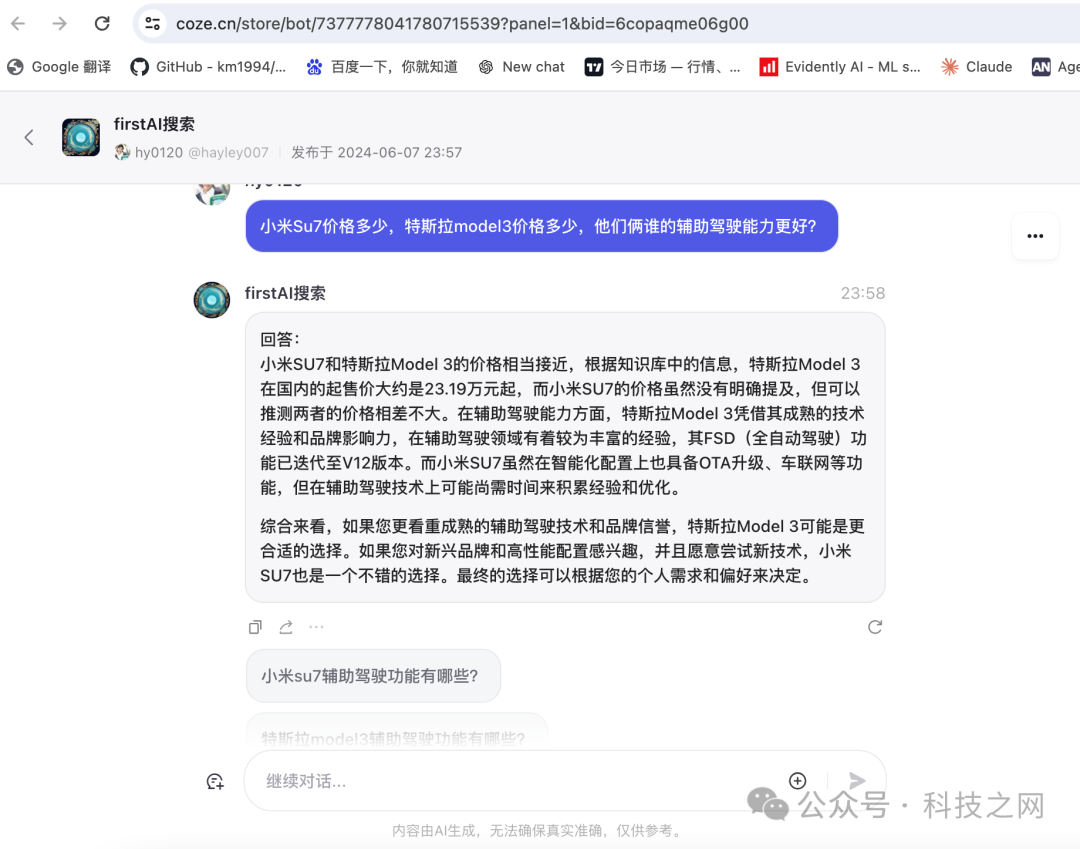 如何用Coze工作流搭建自己的AI搜索应用 配图 18