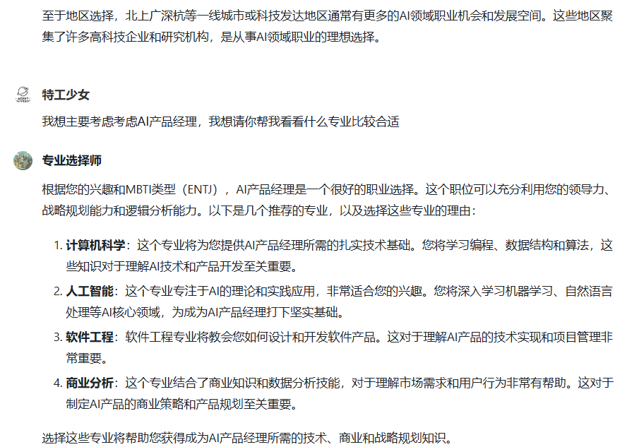 用清流 flow 的多智能体，让多位“ AI 专家”助你志愿填报！ 配图 6