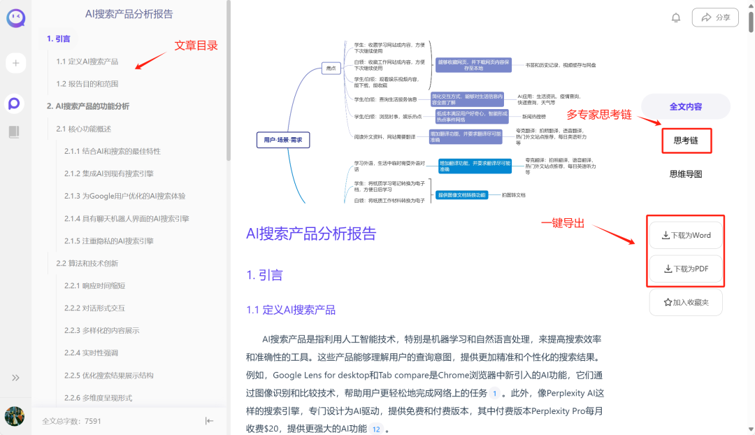 从AI搜索开始到AI信息官，我们只想实现一个事情… 配图 11