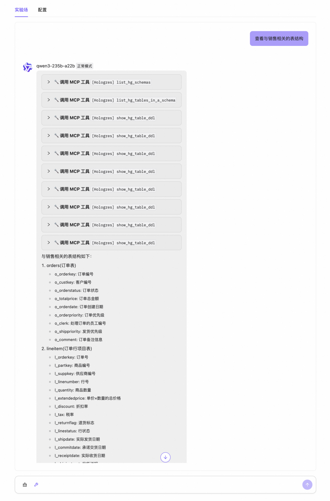 一站式智能分析引擎，快速构建企业级数据分析 Agent 配图 12