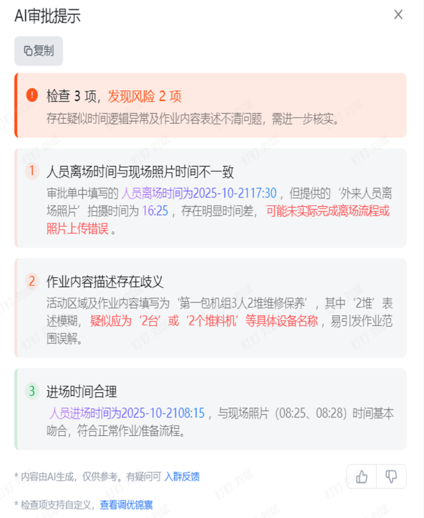 一群山东港口工程师，用钉钉和千问，挑战安全生产终极难题 配图 8