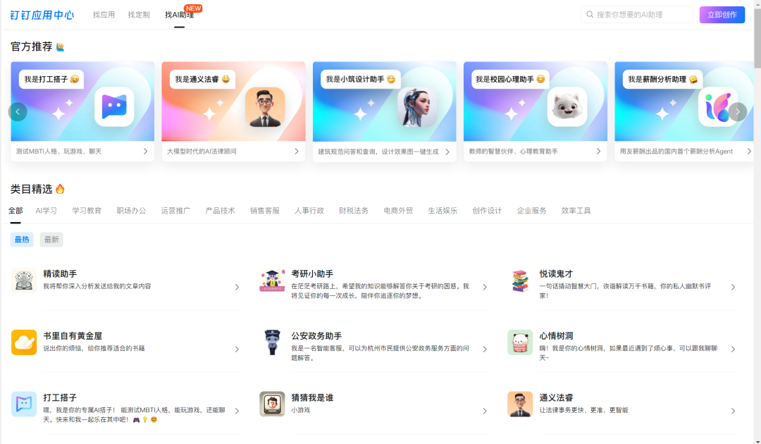 浅谈当下国内 AI Agent 现状，钉钉和扣子走在前列 配图 4