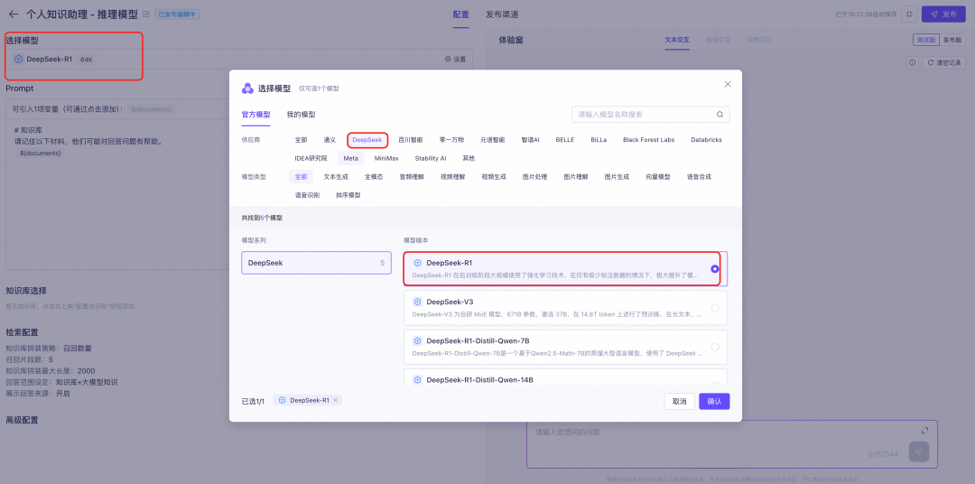 满血上阵！DeepSeek x 低代码创造专属知识空间 配图 8