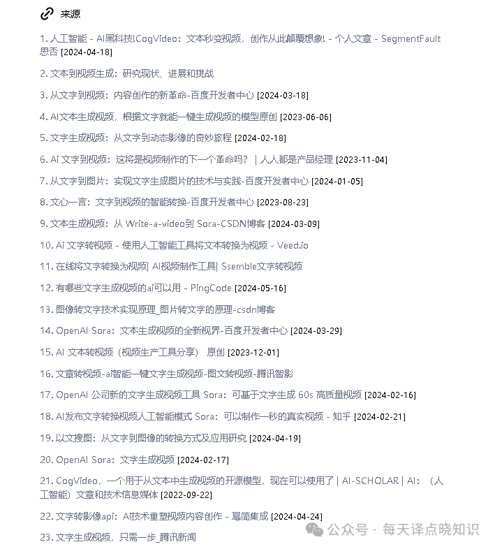 秘塔 AI搜索：如何在亿万数据海洋中，高效捕捞“宝藏知识”？ 配图 5