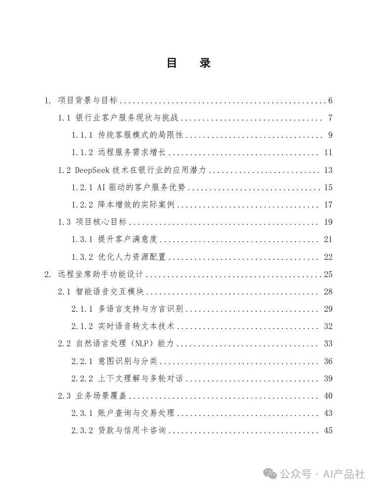 银行客户服务通过DeepSeek构建银行远程坐席助手 配图 2