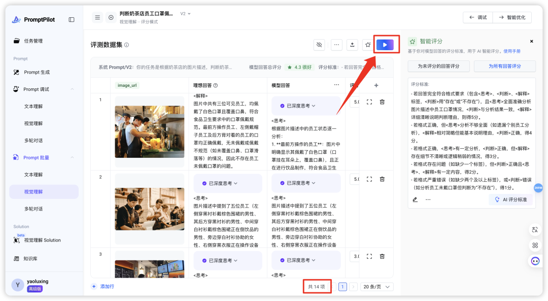 限时免费！PromptPilot，字节最新黑科技，让AI学会"学习"！ 配图 14