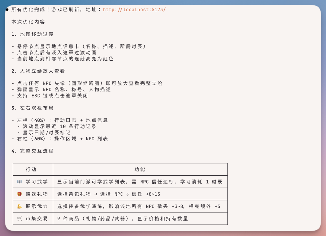 我用 Qwen 3.7 从 0-1 用 AI 搓了一款武侠 RPG 游戏，绝了！ 配图 25