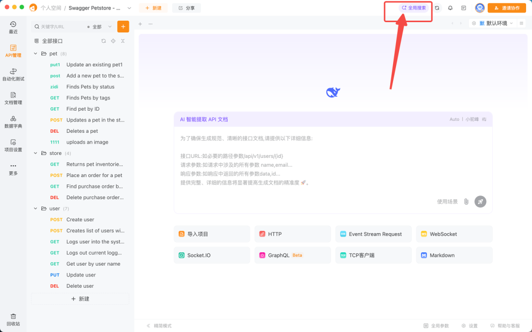AI驱动API开发，这款工具又又又火了！ 配图 11