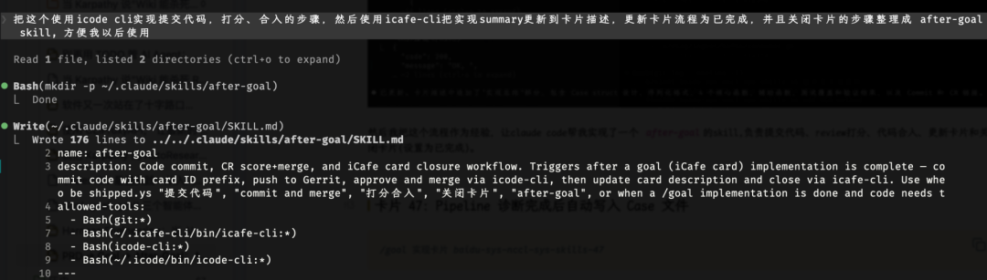 PRD → Goal → After-Goal：AI 主导全流程研发实践 配图 14