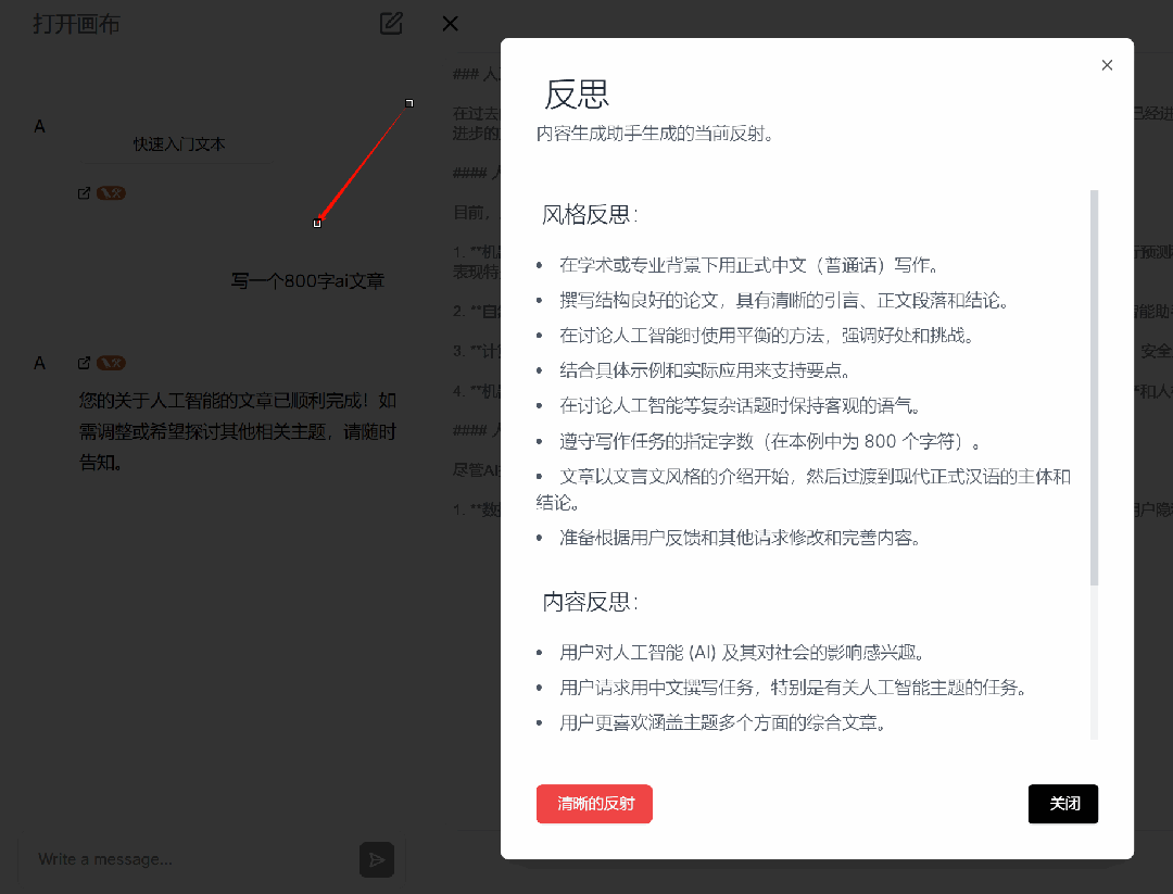 Open-canvas：Langchain 官方发布 OpenAI-canvas 开源实现（重塑写作与编程的体验） 配图 2