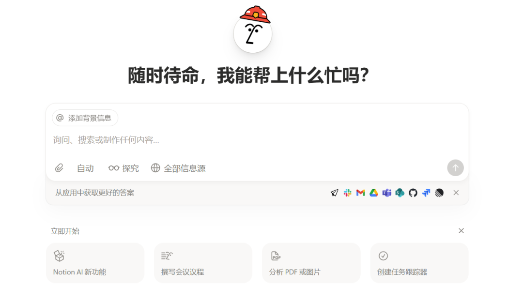 Notion3.0 AI Agent：你的专属“数字员工”来了！ 配图 2