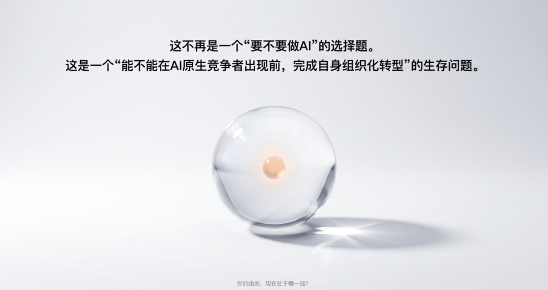 从AI工具化到AI组织化：大多数企业走错了路 配图 13