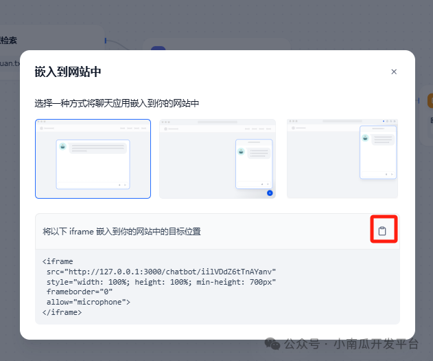 基于dify开发一个智能客服机器人 配图 15