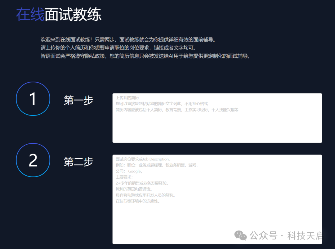 Aigc项目拆解-AI面试助手 配图 3