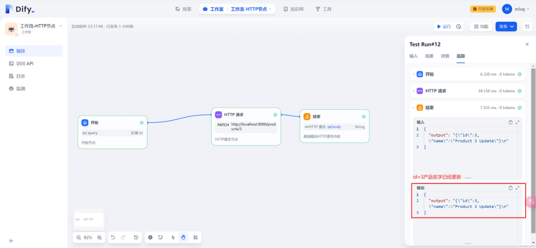 Dify中HTTP请求节点的常见操作 配图 11