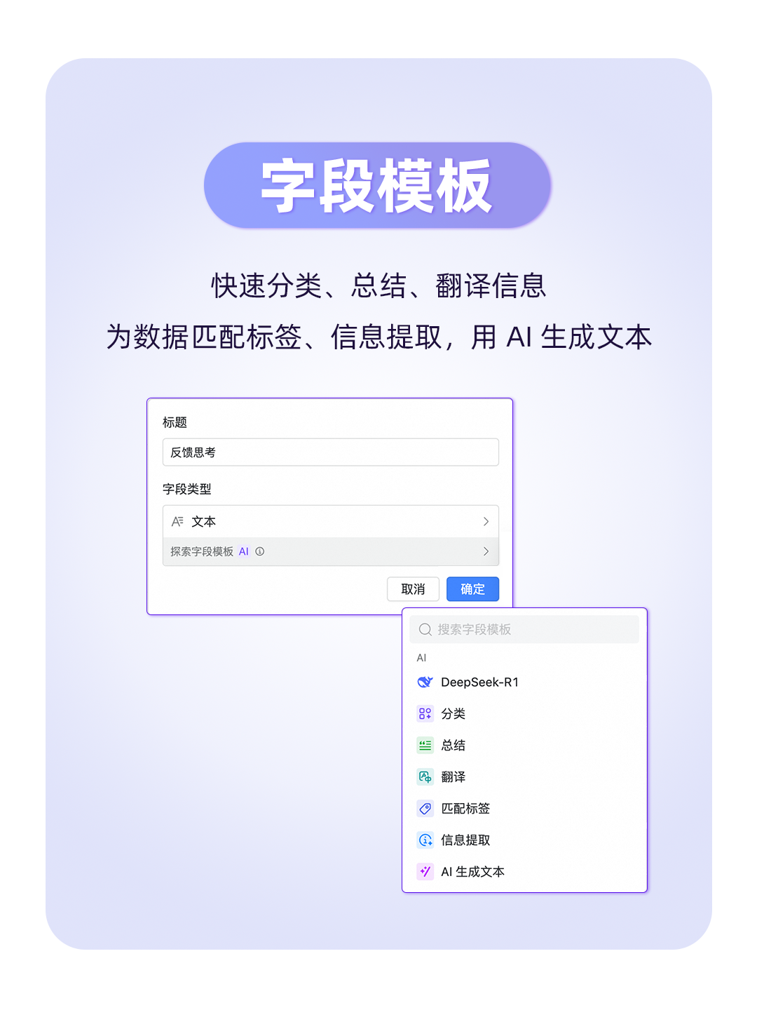 多维表+DeepSeek 们的终极用法，都在这了 配图 8