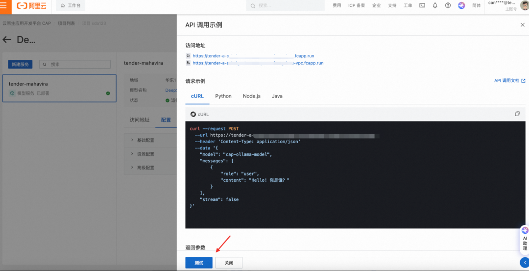 0代码！2种方式一键部署 DeepSeek 系列模型 配图 13
