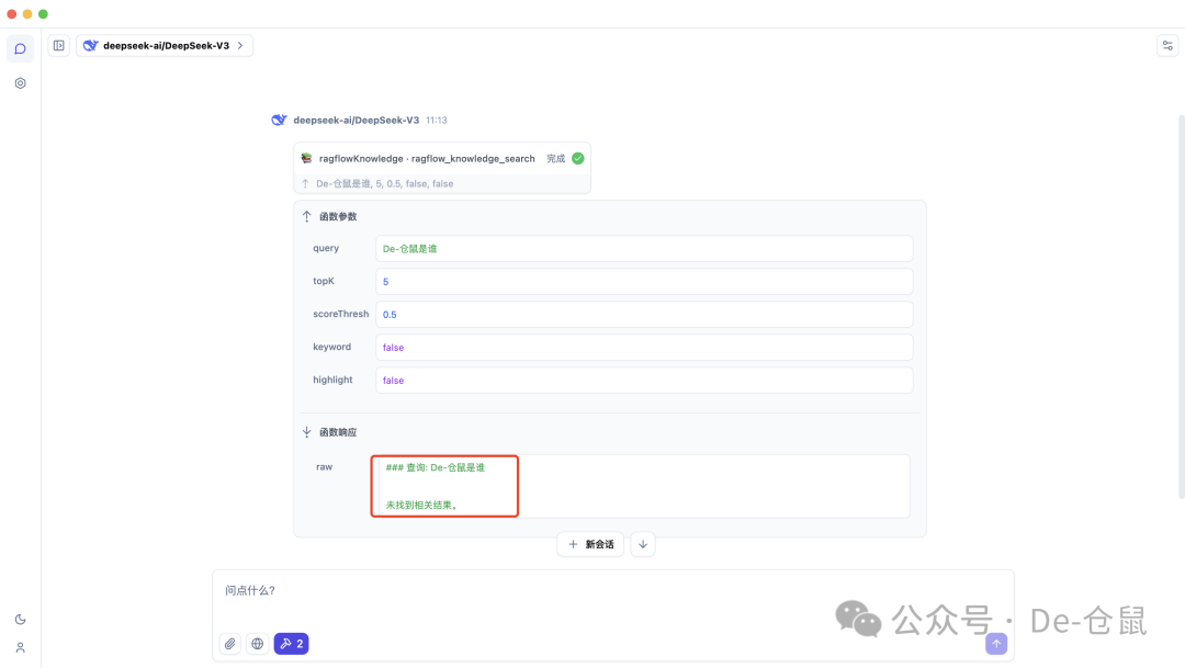 DeepChat+RAGFlow 强强联合！配置知识库实现智能问答效率提升 300% 配图 13