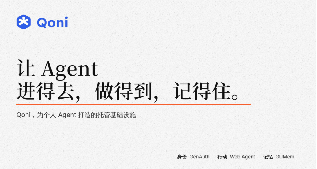 Personal Agent 走到岔路口：对话是起点，还是终点 | 前沿在线 配图 32
