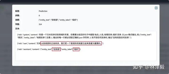 Qwen2大模型微调入门实战-命名实体识别（NER）任务 配图 8