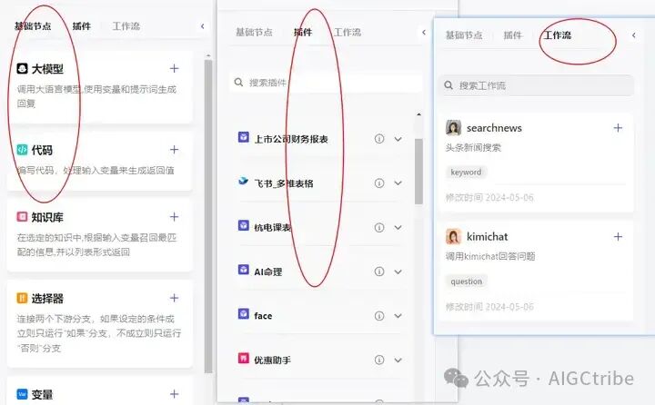 Coze 智能体