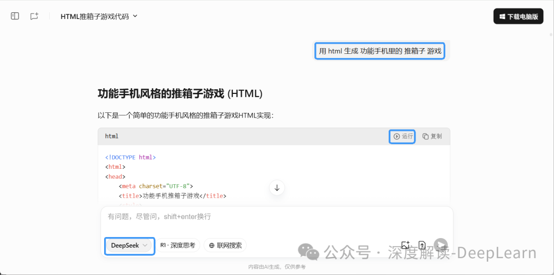 你的想法+AI=完整程序！DeepSeek 让编程零门槛 配图 7