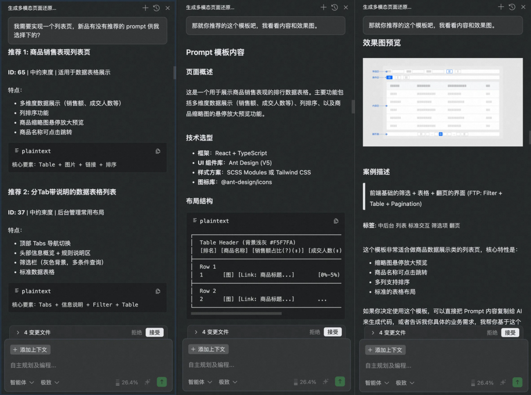 天猫新品团队AI编码实战指南（下） 配图 3