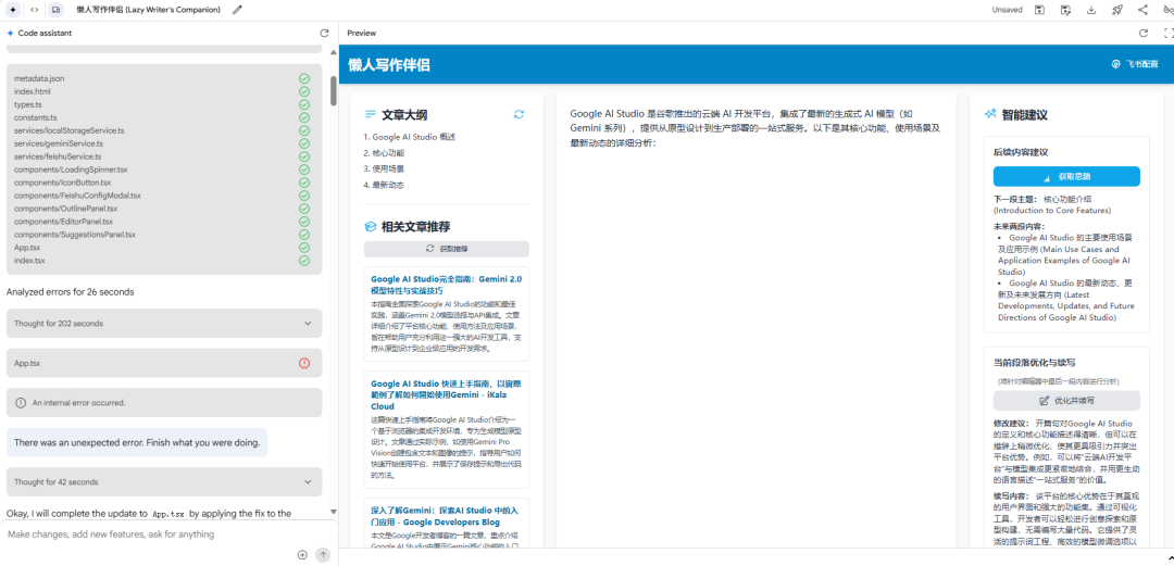 谷歌AI Studio 10分钟开发网页应用，真正的所想所见所得的Vibe Coding！ 配图 5