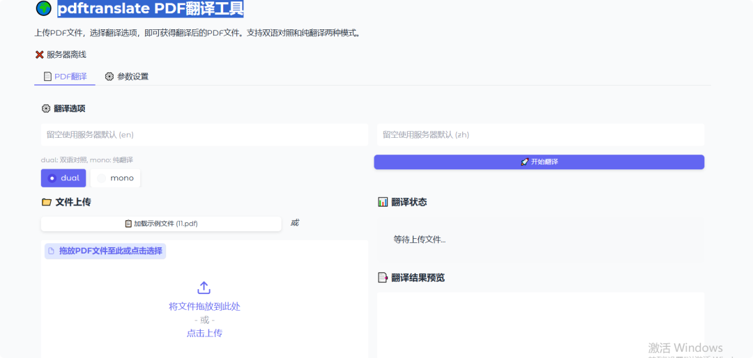 dify案例分享-揭秘！如何用 Dify 实现多语言 PDF 文档原格式翻译 配图 25