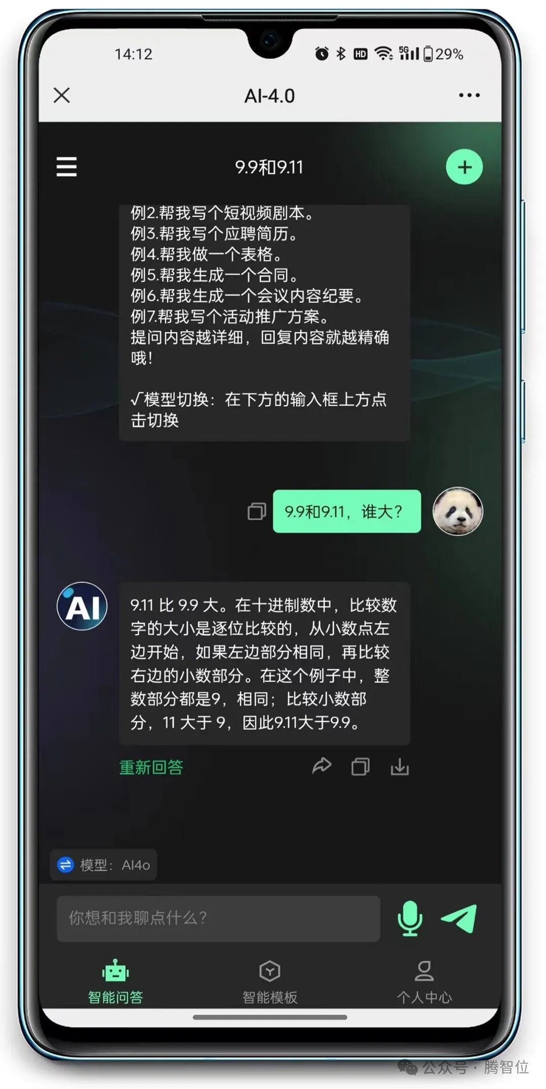 GPT4o，您终于成精啦 配图 14