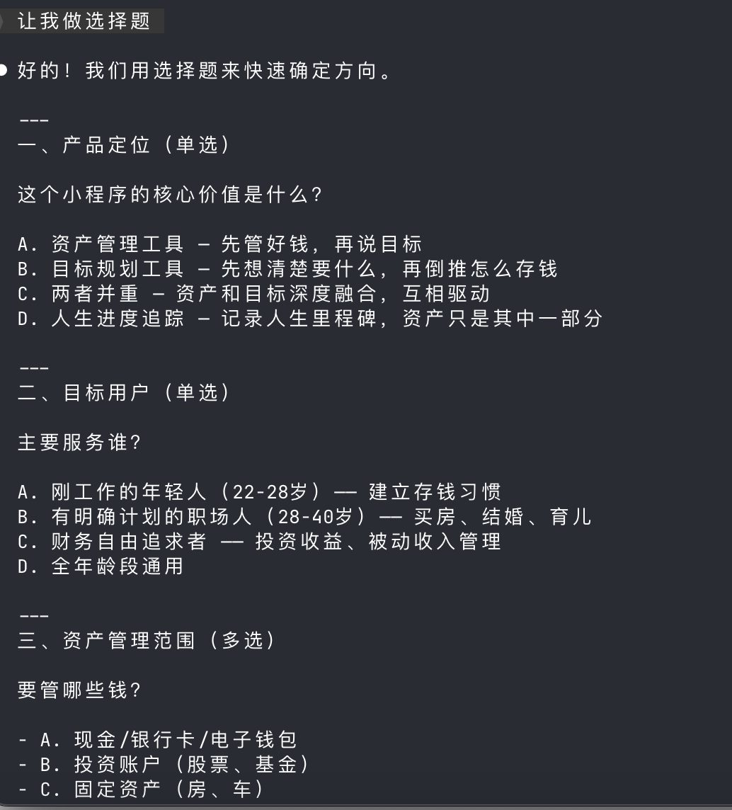 我用Claude code开发了一个微信小程序：实测78个skills，这5个组合最香 配图 5