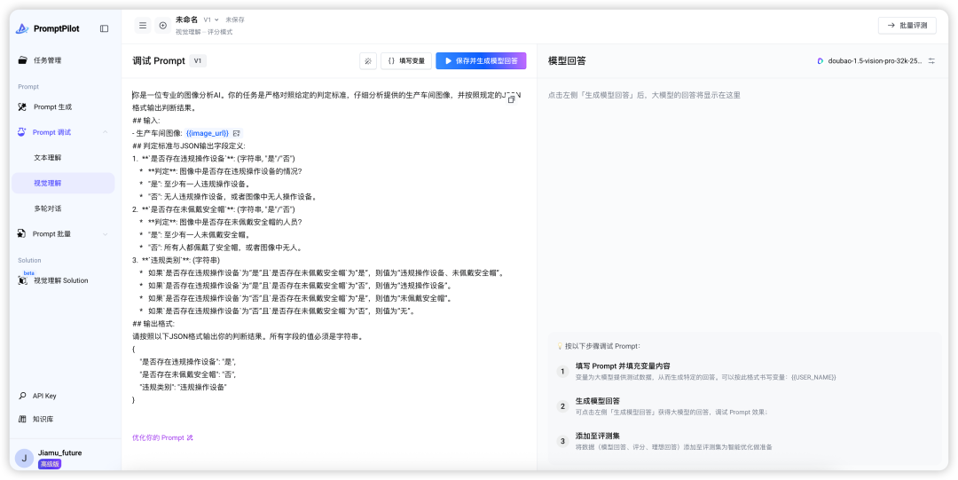 如何构建生产级Prompt？这四个阶段的工程化方法论值得收藏（by 火山Meetup复盘） 配图 17