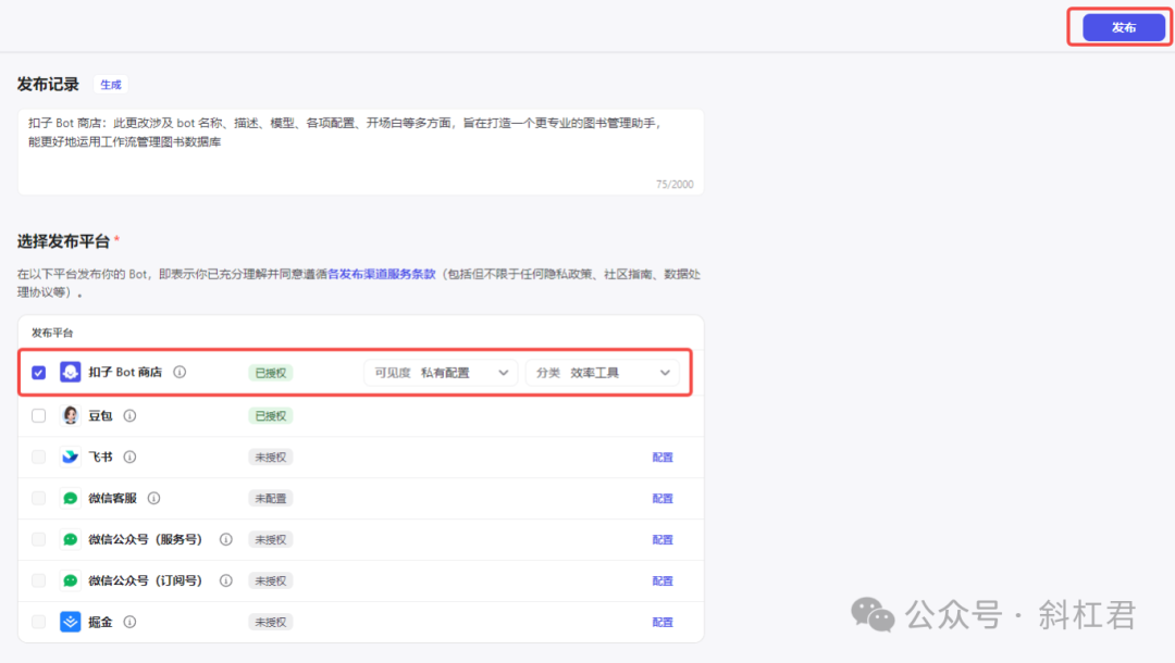 扣子工作流实战案例教程，手把手教你搭建一个图书管理工作流 配图 41