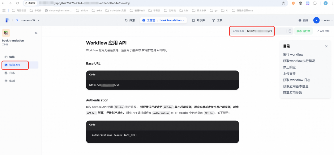 如何管理和调度Dify工作流？ 配图 12