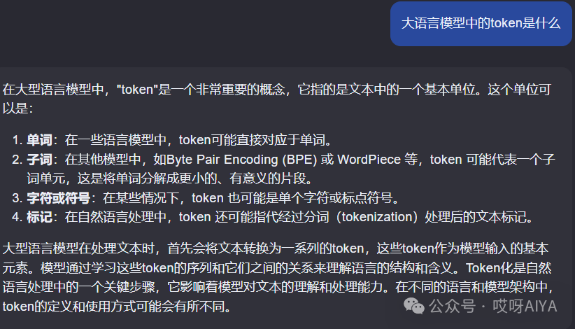 一文读懂token到底是什么鬼，消耗那么多钱？兼看国产模型收费标准| 从外到内理解大模型系列 配图 2