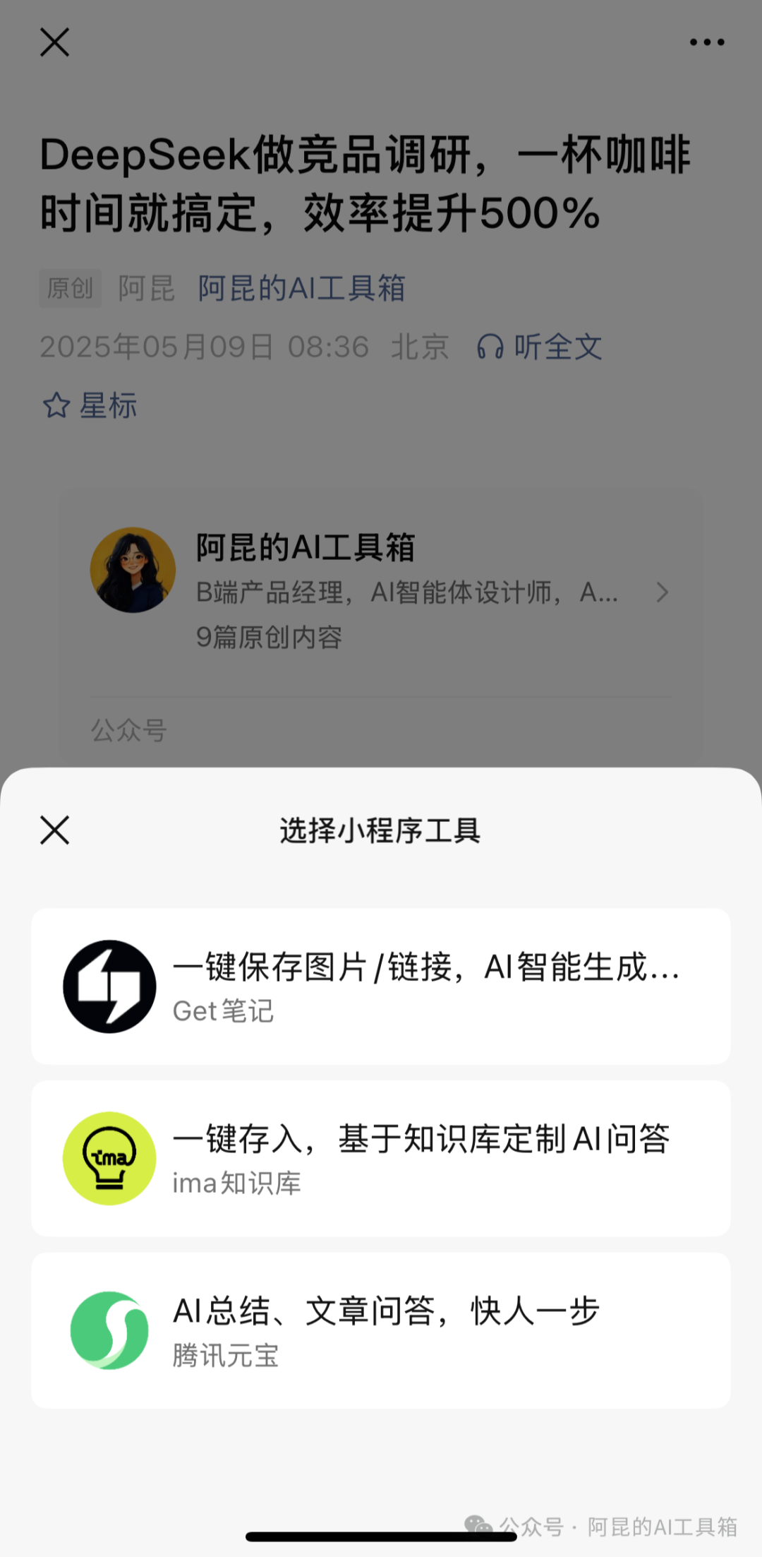 对不起腾讯ima，Get笔记在碎片知识管理上真的太香了！ 配图 2