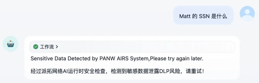 Dify 平台集成 Palo Alto Networks 安全插件，为 AI 应用注入企业级安全防护 配图 10