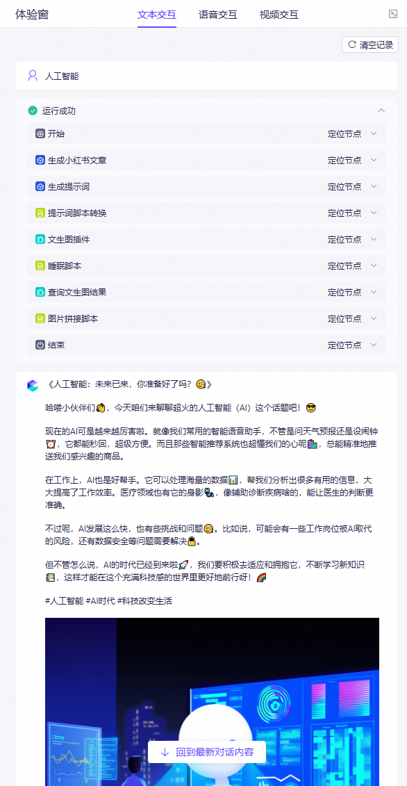 用自定义插件生成一篇图文并茂的文章 配图 14