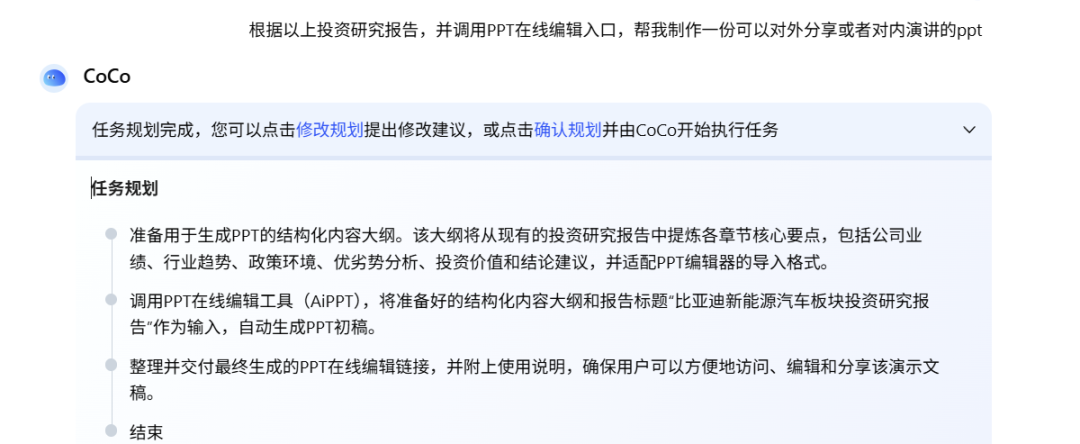 一手实测：首个有记忆的企业级AI Agent，能否经得住实践捶打？ 配图 19